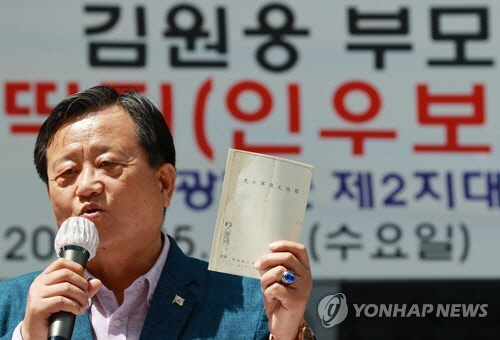 한국 광복군 제2지대 후손 모임 '장안회' 이형진 회장이 지난 5월 12일 서울 영등포구 여의도 광복회관 앞에서 김원웅 광복회장 부모에 대해 광복군 조직과 지대별 명단 등을 공개하며, '가짜 서훈'임을 주장하는 기자회견을 하고 있다. 연합뉴스